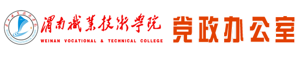 党政办公室