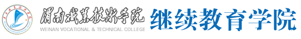 继续教育学院