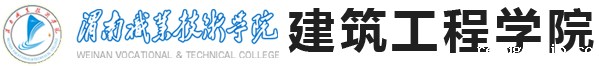 建筑工程学院